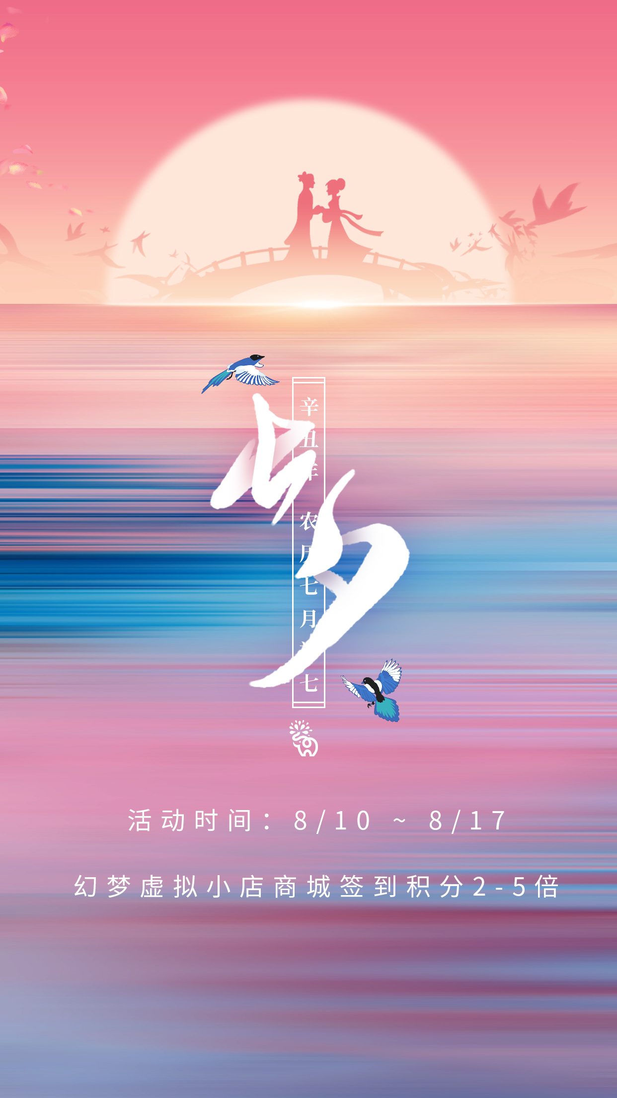 [七夕专属]七夕签到活动