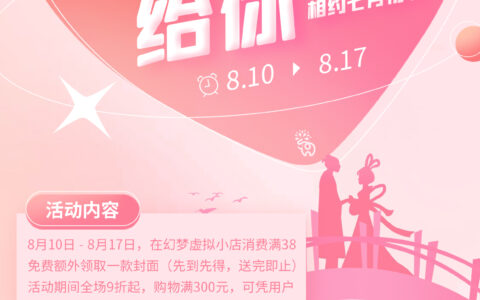 [七夕专属] 分享享折扣