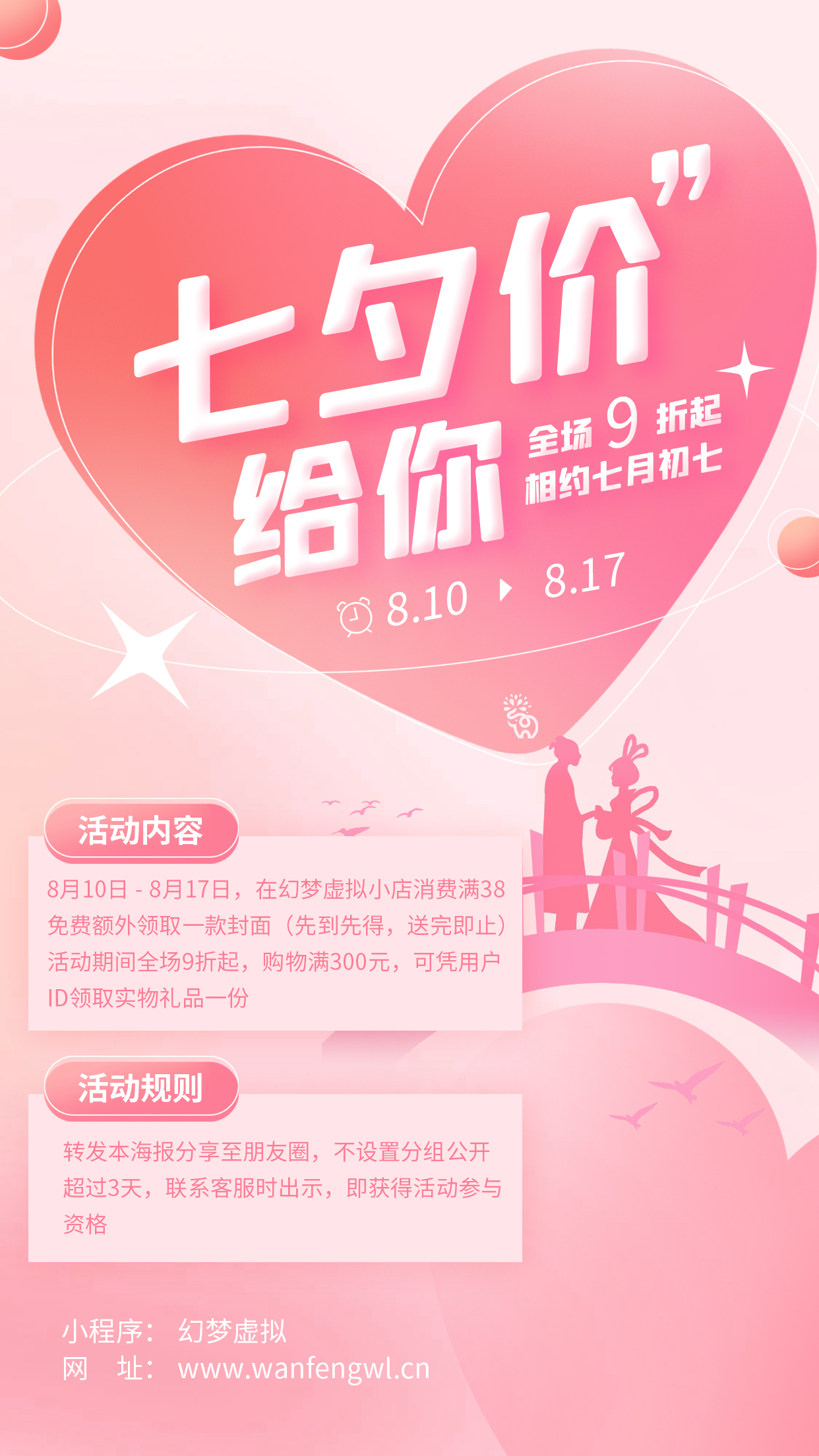 [七夕专属] 分享享折扣