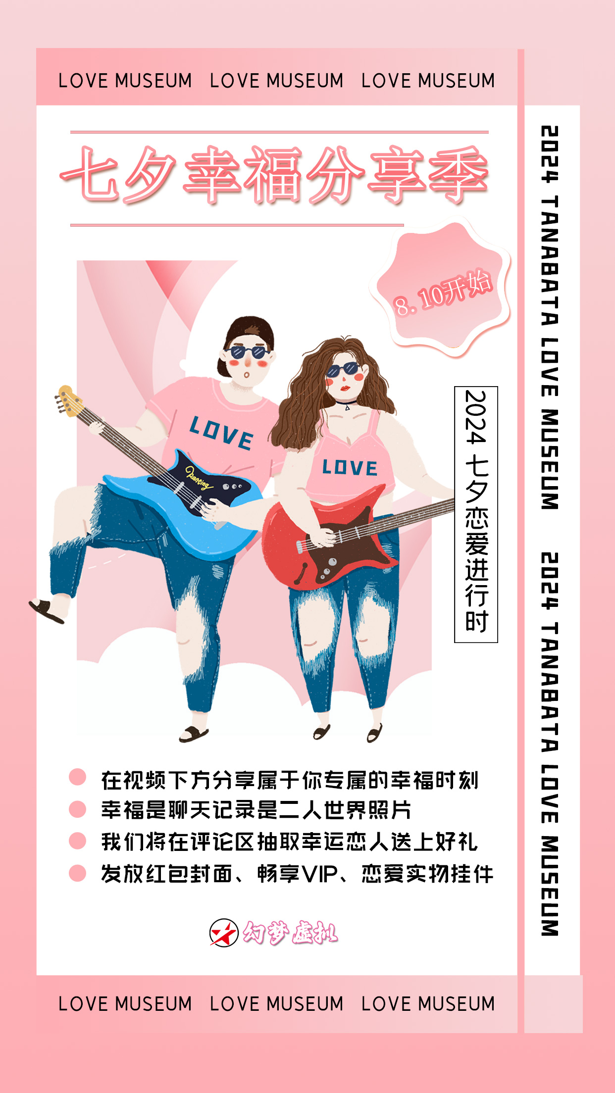 [七夕专属] 幸福分享季