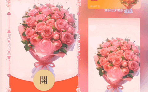 [微信红包封面七夕系列] 宝贝七夕快乐