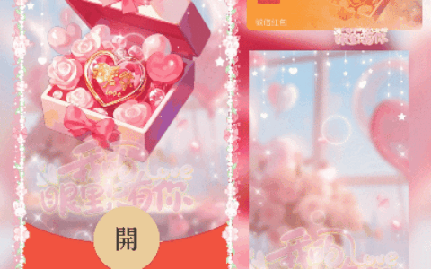 [微信红包封面七夕系列] 我的眼里只有你