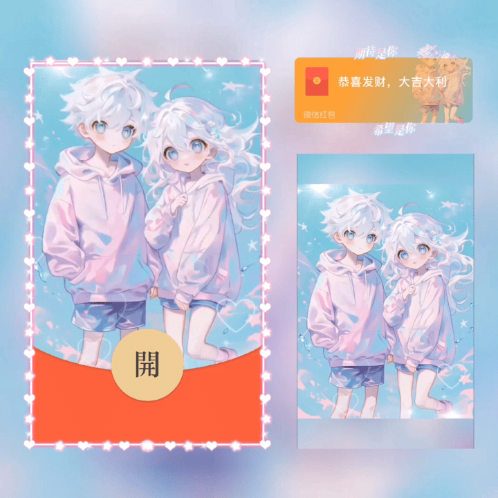 [微信红包封面七夕系列] 期待是你希望是你