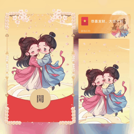[微信红包封面七夕系列] 七夕鹊桥仙
