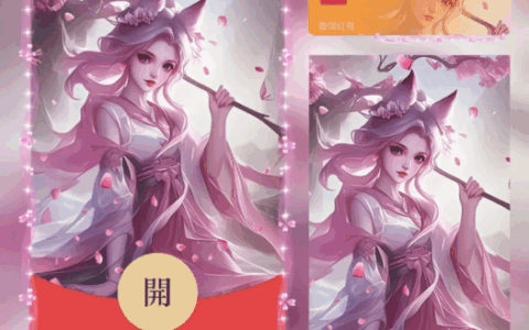 [微信红包封面可爱系列] 小狐妖