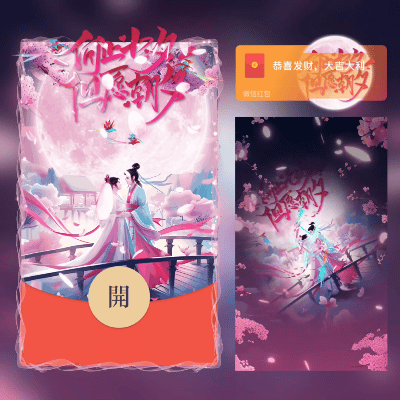 [微信红包封面七夕系列] 何止七夕 但愿朝夕