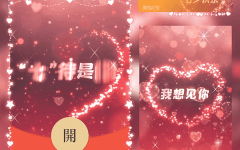 [微信红包封面七夕系列] 七夕快乐