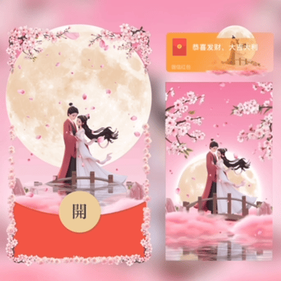 [微信红包封面七夕系列] 七夕.月下情侣