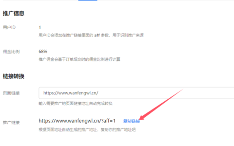 【代理教程】 推广二维码生成
