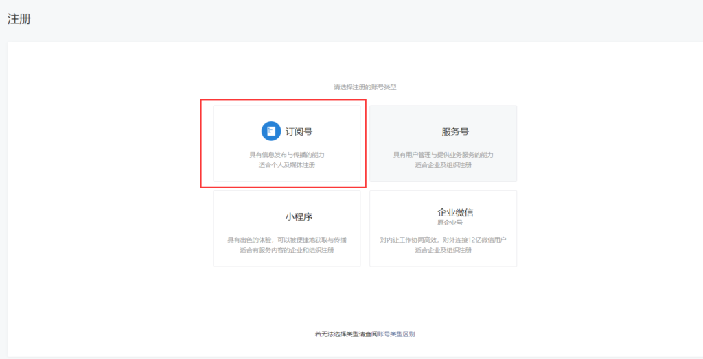 【代理教程】注册微信公众号个人订阅号