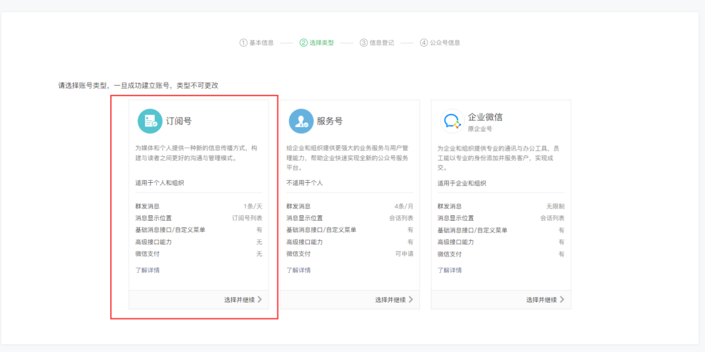 【代理教程】注册微信公众号个人订阅号
