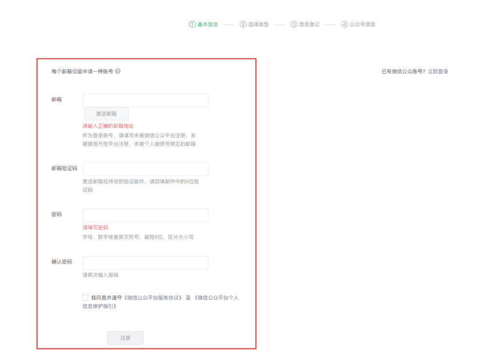 【代理教程】注册微信公众号个人订阅号