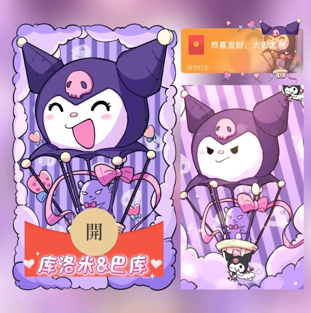 [微信红包封面库洛米系列] 库洛米 巴库