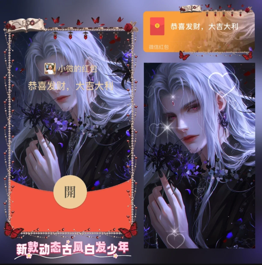 [微信红包封面少年系列] 古风白发少年