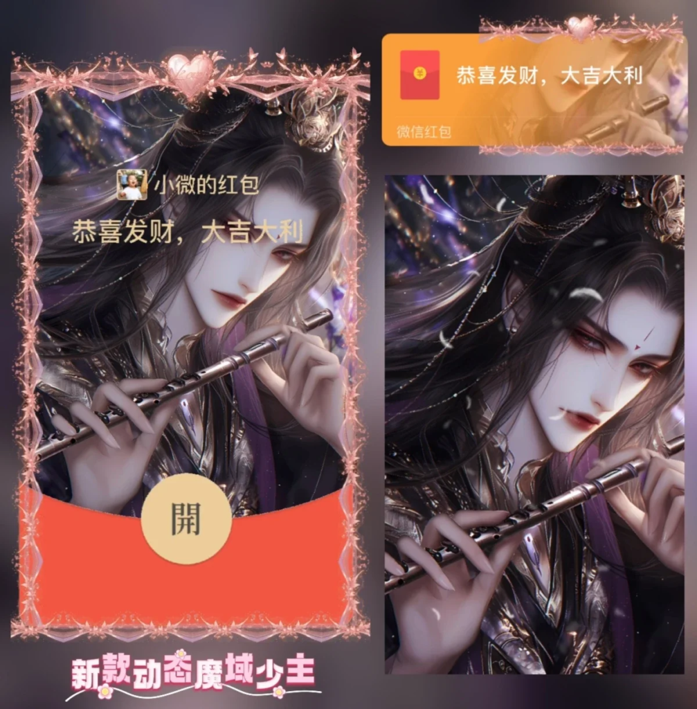 [微信红包封面少年系列] 魔域少主