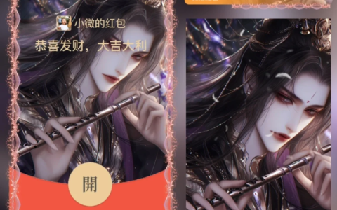 [微信红包封面少年系列] 魔域少主