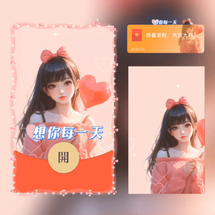 [微信红包封面情侣系列] 想你每一天/女