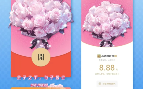 [微信红包封面静态系列] 永恒爱恋花束/静态