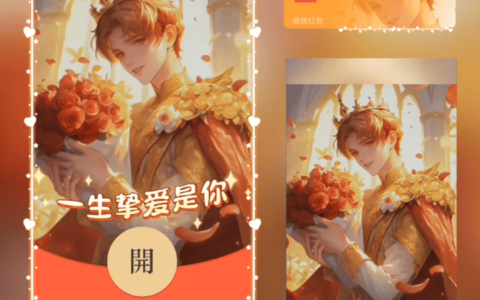 [微信红包封面情侣系列] 一生挚爱是你/男