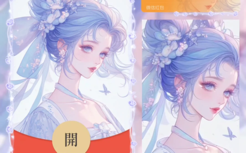 [微信红包封面少女系列] 唯美仙子