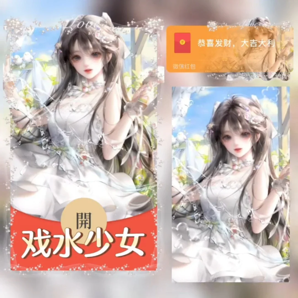 [微信红包封面少女系列] 戏水少女