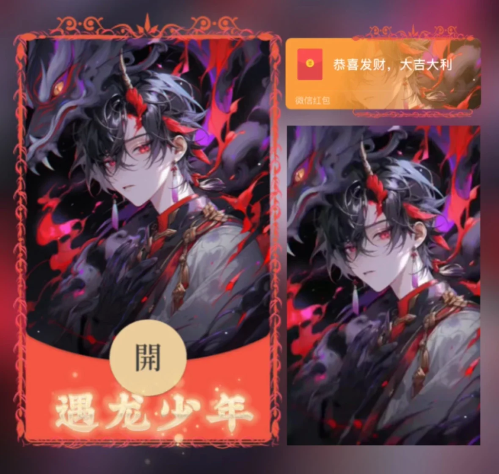 [微信红包封面少年系列] 遇龙少年