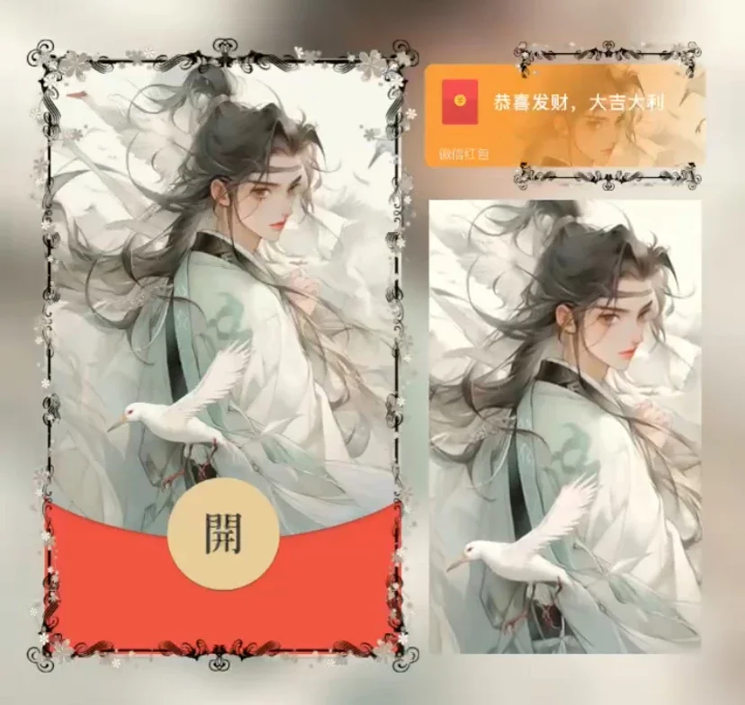 [微信红包封面少年系列] 待君鹤归