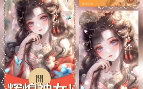 [微信红包封面少女系列] 辉煌神女