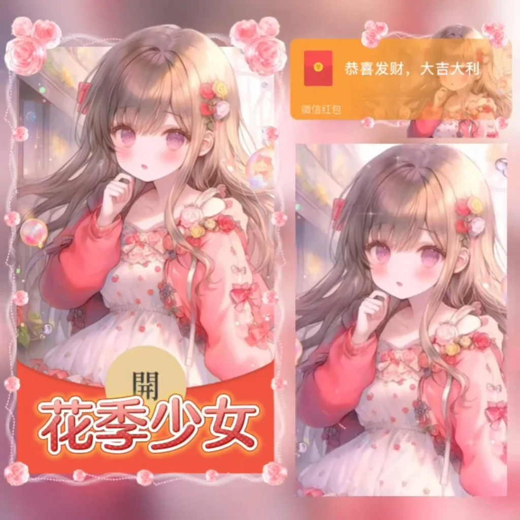 [微信红包封面少女系列] 花季少女