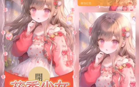 [微信红包封面少女系列] 花季少女