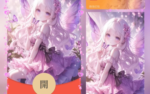 [微信红包封面少女系列] 蝴蝶天使