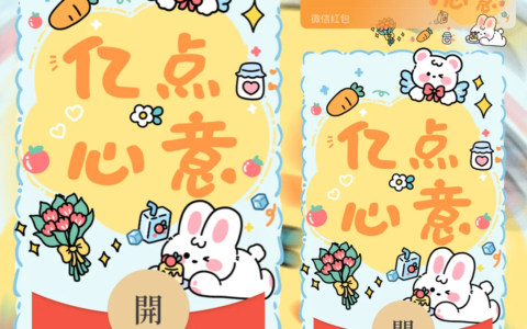 [微信红包封面卡通系列] 亿点心意