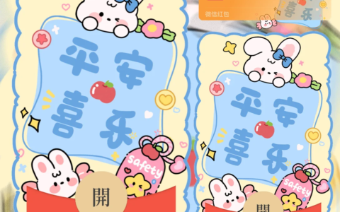 [微信红包封面卡通系列] 平安喜乐