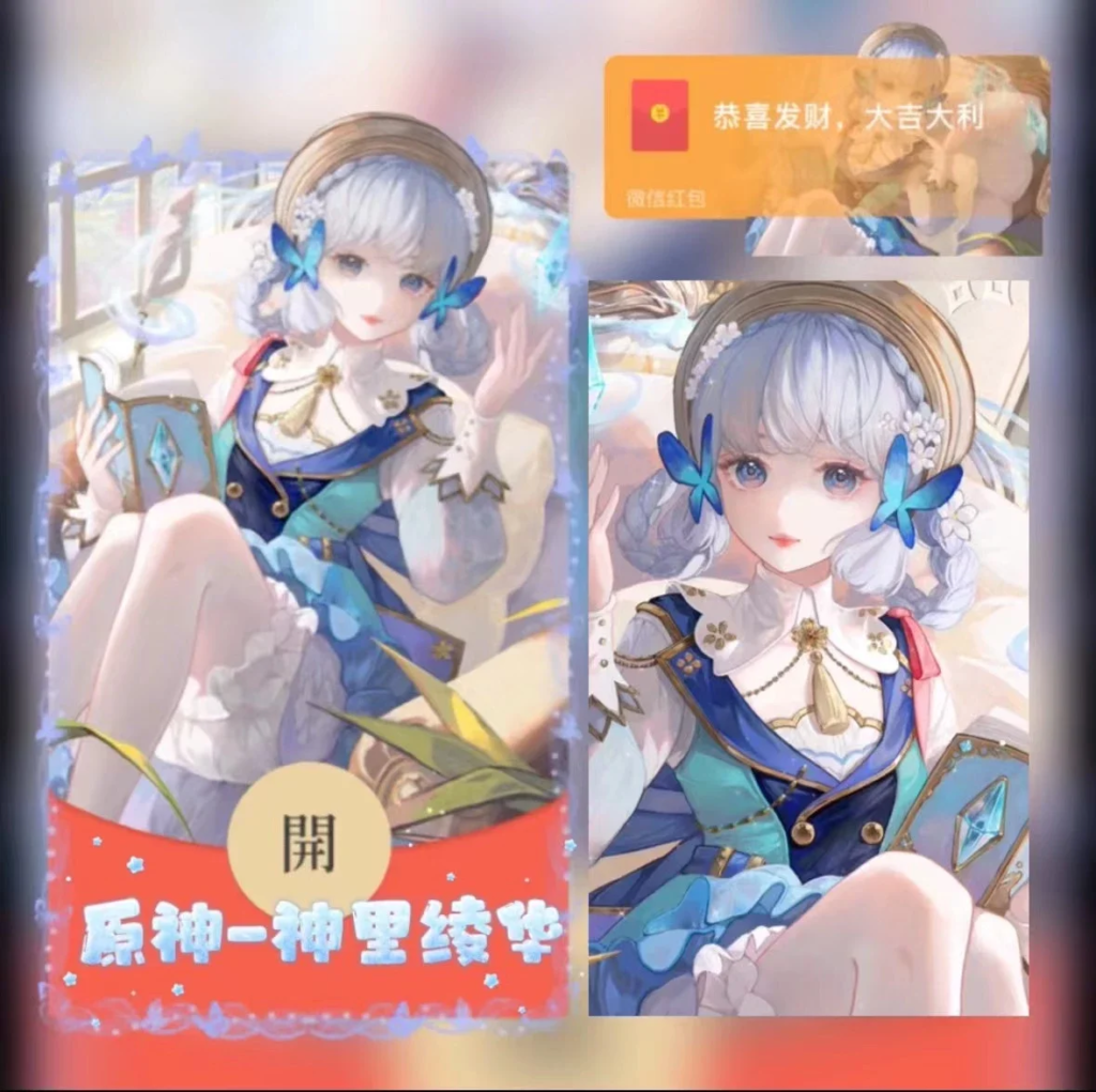 [原神系列] 原神-神里绫华