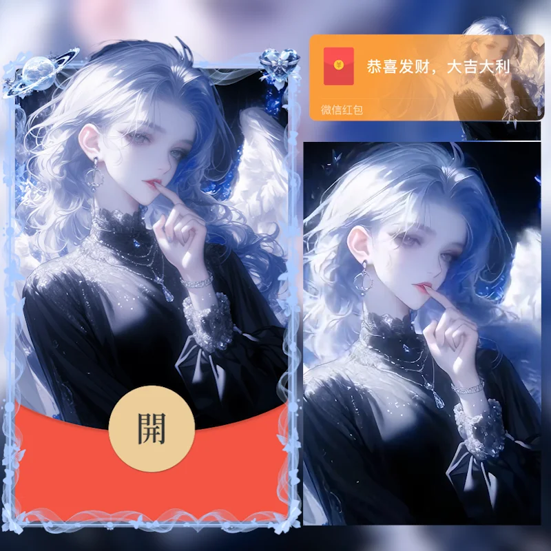 [微信红包封面情侣系列] 星河璀璨/女款