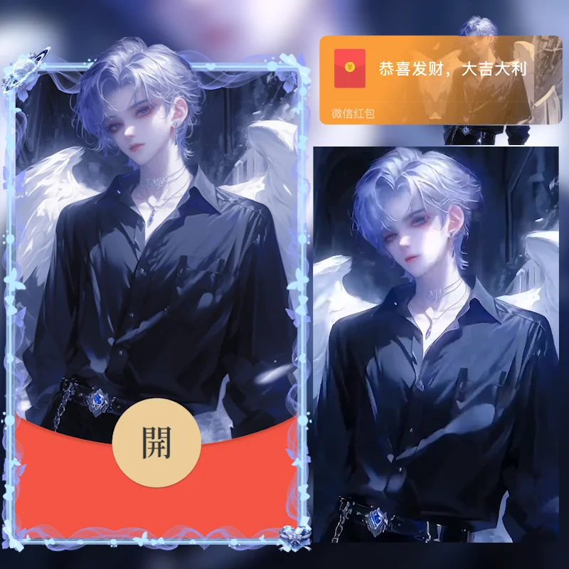 [微信红包封面情侣系列] 星河璀璨/男款