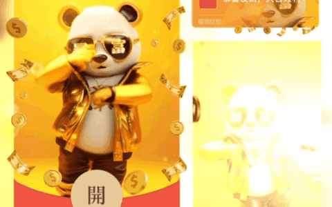 [趣味系列] 暴富熊猫/科目三