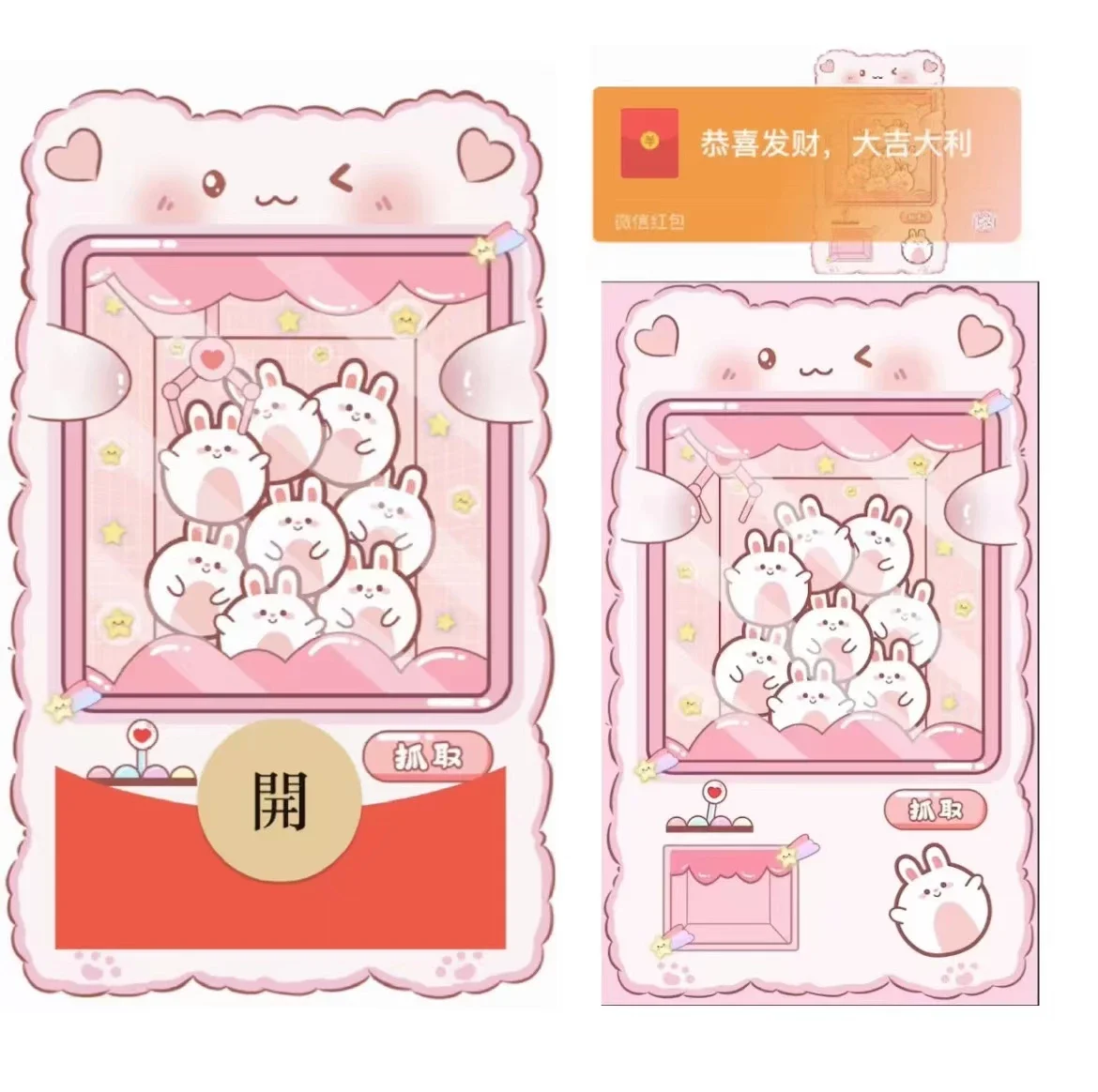 [娃娃机系列] 小兔子娃娃机/异形