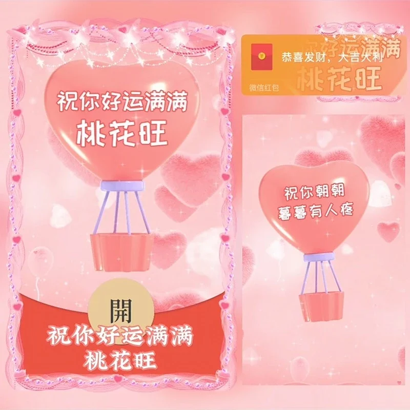 [祝福系列] 祝你好运满满桃花旺旺/Sp