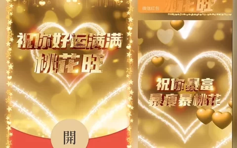 [祝福系列] 祝你好运满满桃花旺旺/Sp