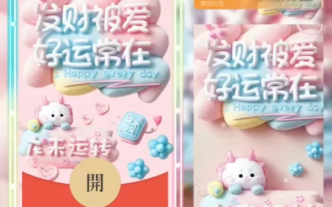 [文字系列] 发财被爱 好运常在/la