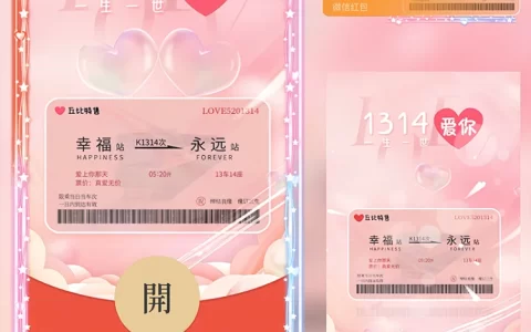 [文字系列] 幸福车票表白/Sp