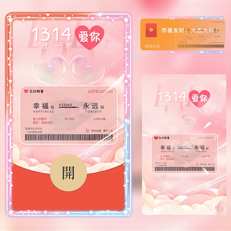 [文字系列] 幸福车票表白/Sp