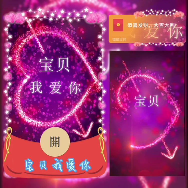[文字系列] 520宝贝我爱你/SP