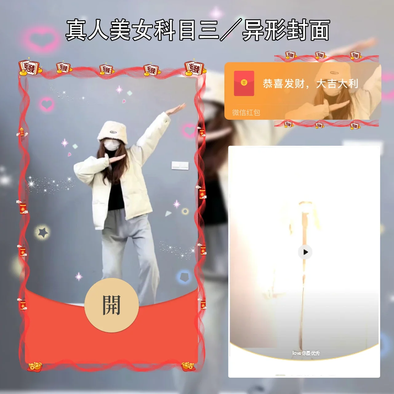 [美女系列] 真人美女科目三/meng