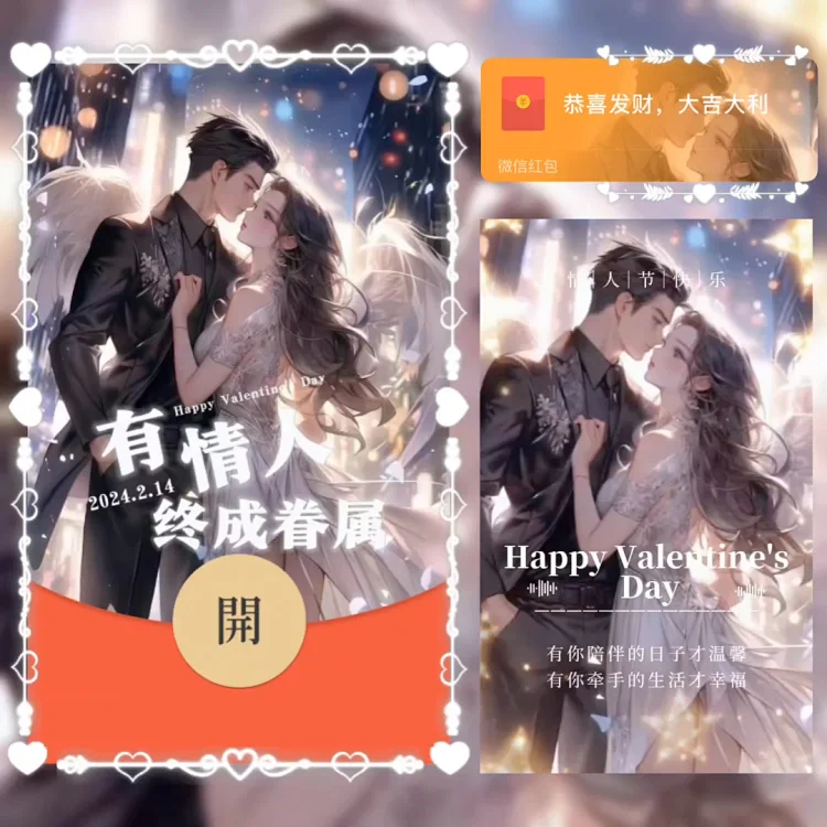 [情侣系列]有情人终成眷属/情人节快乐/LA