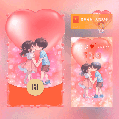 [情侣系列] 爱你么么哒/新版动态xn