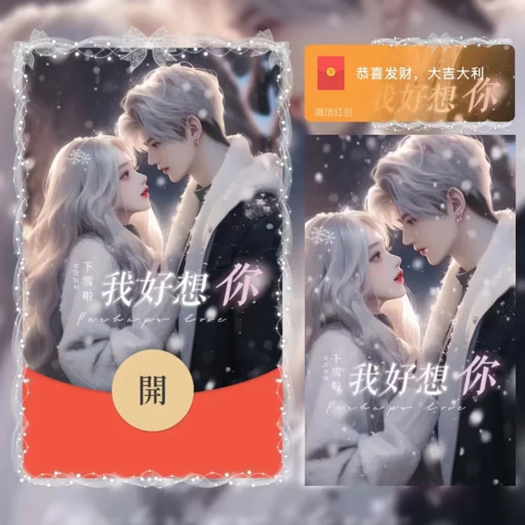 [情侣系列] 张万森 我期待的不是雪/la