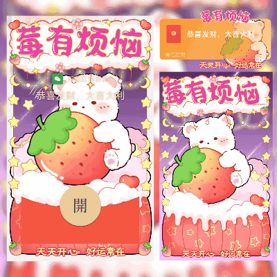 [卡通系列] 莓有烦恼/新版动态/wxx
