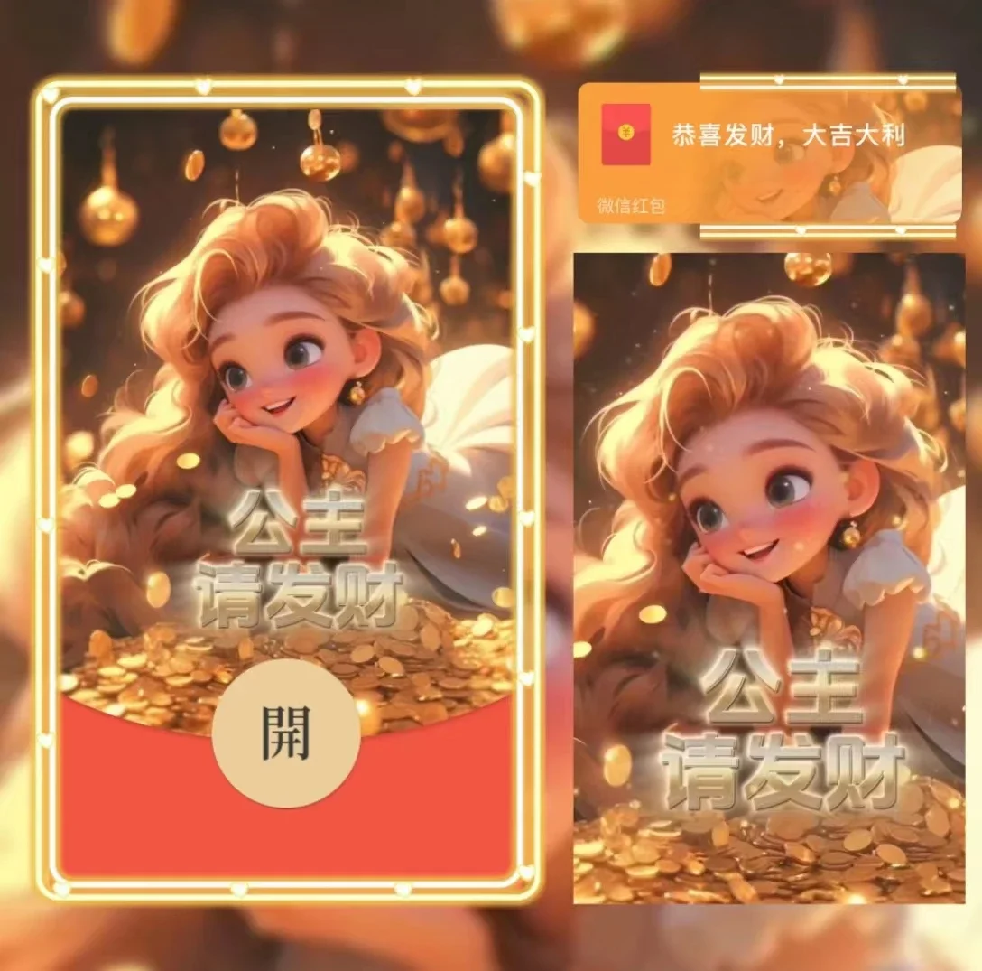 [暴富系列] 公主请发财/la
